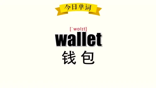 钱包的助记词忘记了_钱包记助词忘记了怎么办_tp钱包怎么通过助记词找回