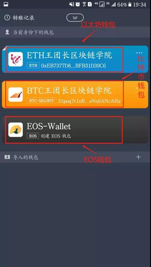 eos用imtoken钱包,ImToken钱包操作指南与安全使用技巧