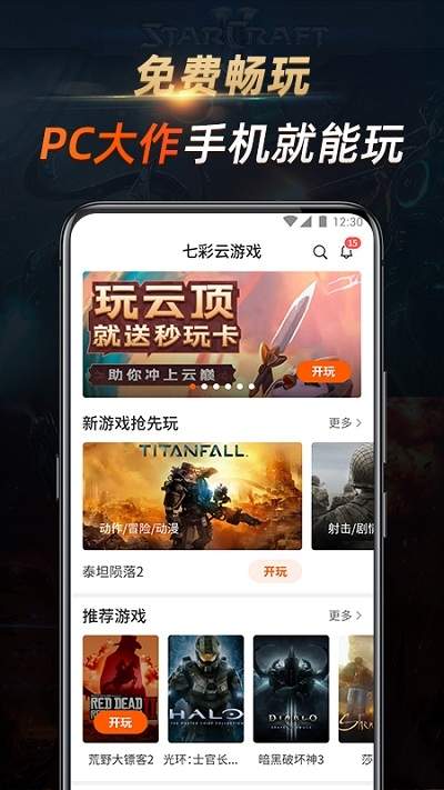 39游戏盒子云游戏最新2024下载 