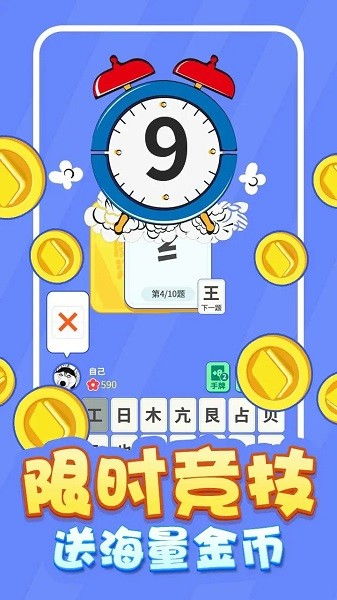抖音汉字魔法师下载安装最新2024 