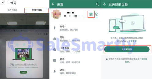 whatsapp电脑登录扫码,扫码一步搞定