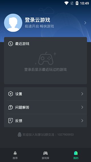 39游戏盒子云游戏最新2024下载 