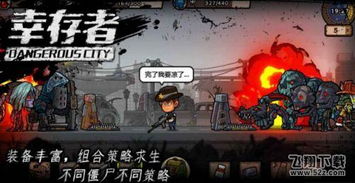 僵尸危机末日丧尸 
