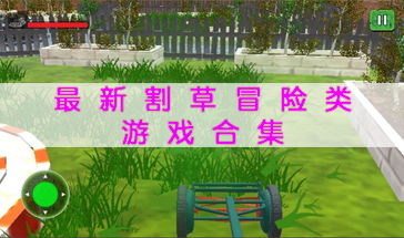 僵尸割草机 僵尸割草机