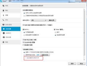 skype上的文件保存在哪里,掌握文件保存秘密