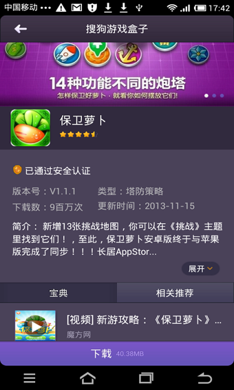 搜狗游戏盒子 