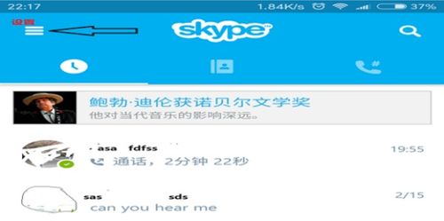 Skype固定聊天,打造高效沟通新体验
