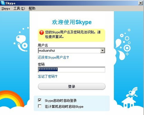 skype请检查你的高级选项,