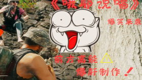 原始人别嚣张无敌版 